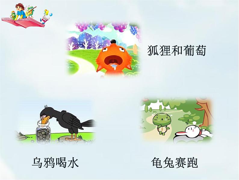 人教部编版三年级下册第二单元——7 鹿角和鹿腿【课件+教案+课文朗读+生字】05