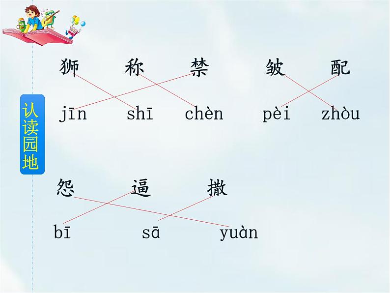 人教部编版三年级下册第二单元——7 鹿角和鹿腿【课件+教案+课文朗读+生字】07