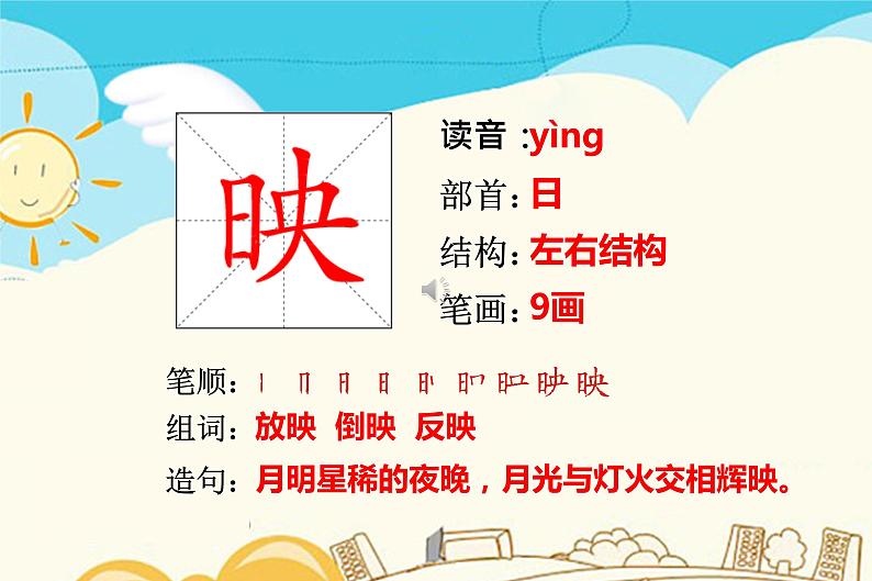 人教部编版三年级下册第二单元——7 鹿角和鹿腿【课件+教案+课文朗读+生字】06