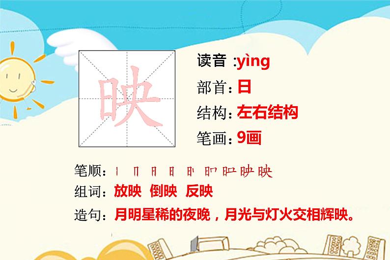 人教部编版三年级下册第二单元——7 鹿角和鹿腿【课件+教案+课文朗读+生字】07
