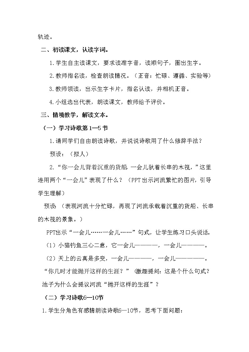 8池子与河流第2页