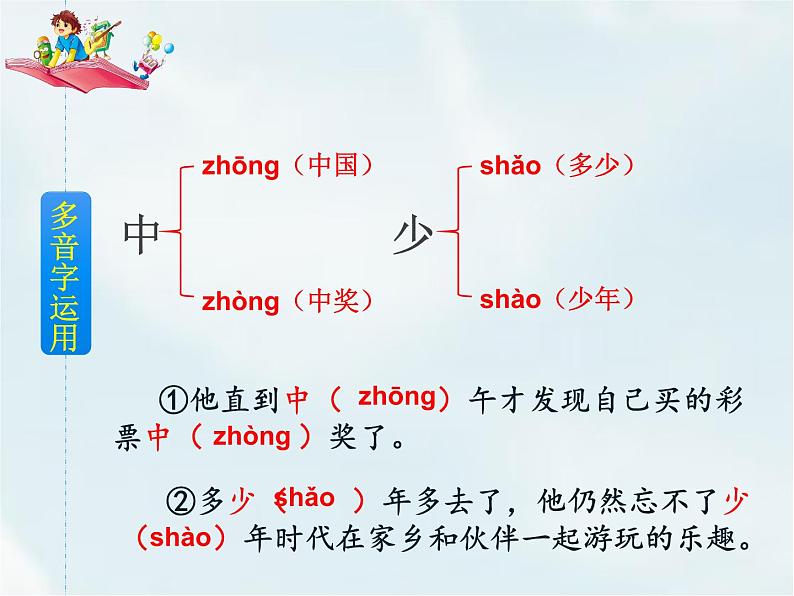 9 古诗三首第8页