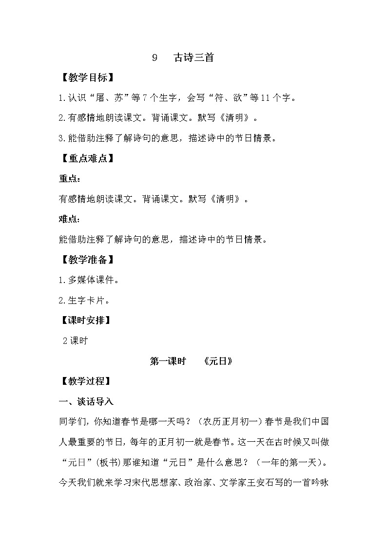 9 古诗三首第1页