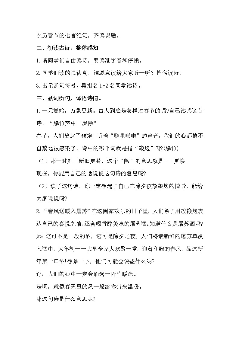 9 古诗三首第2页