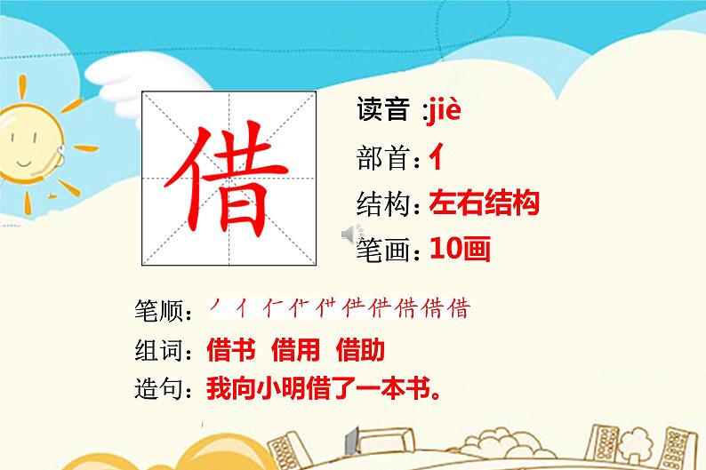 9.古诗三首第8页