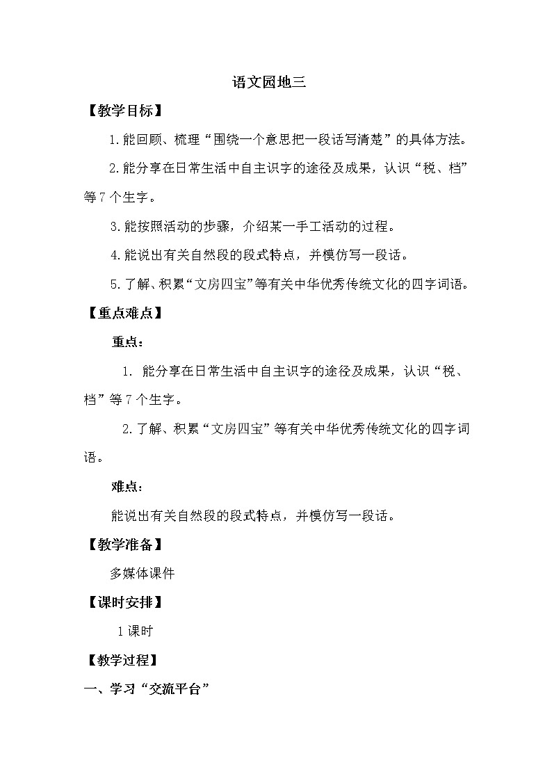 语文园地三第1页