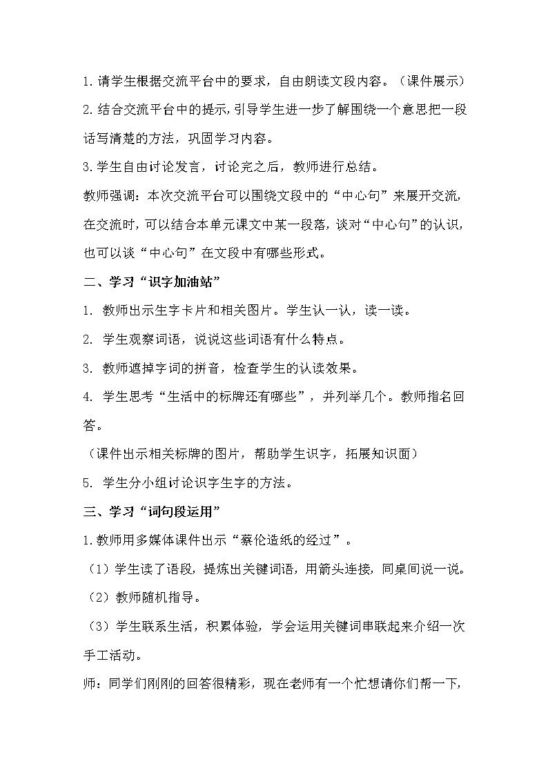语文园地三第2页