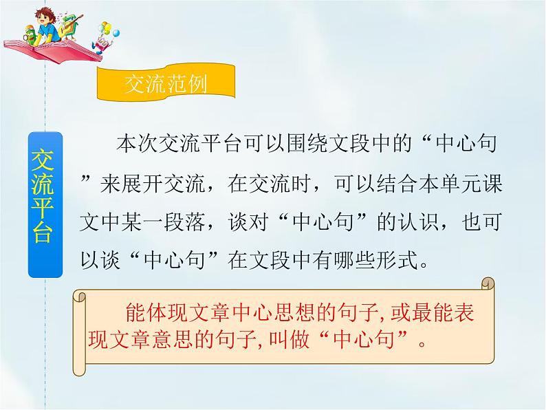 语文园地三第3页