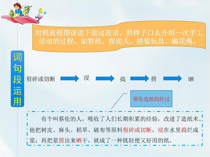 语文园地三第8页