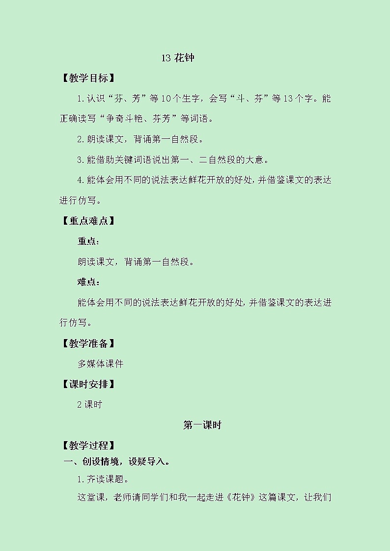 13 花钟第1页