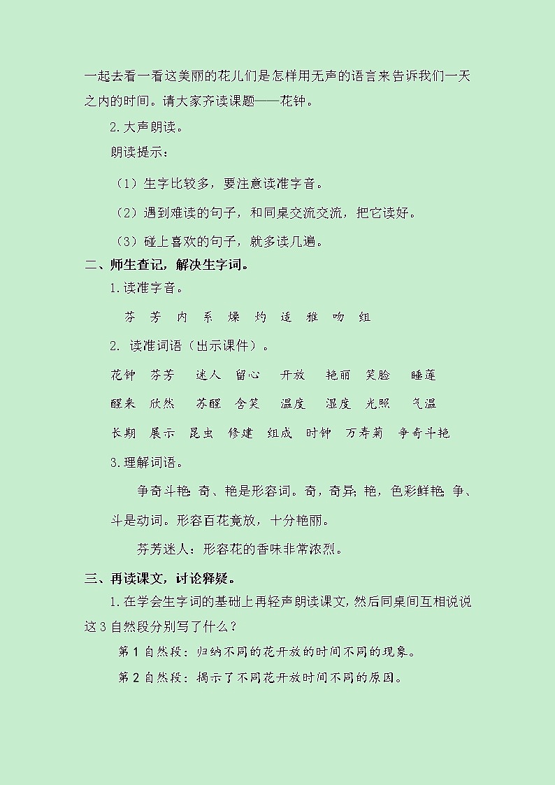 13 花钟第2页