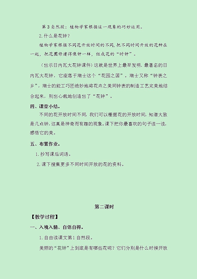 13 花钟第3页
