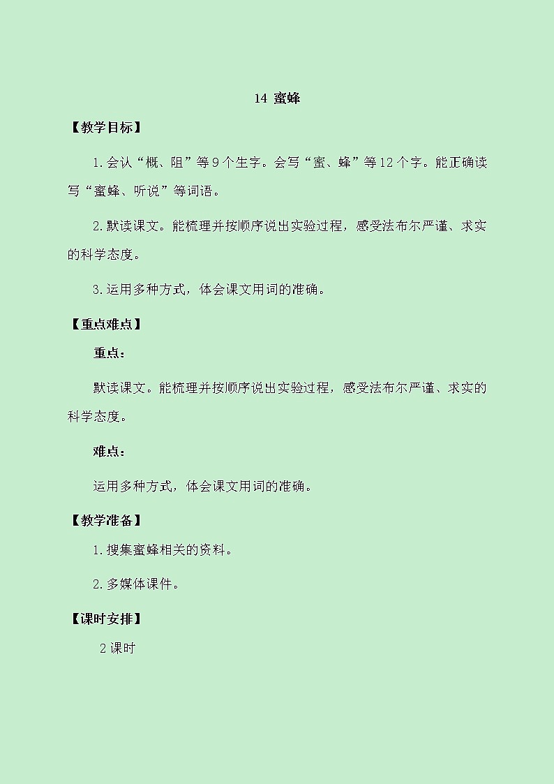 14 蜜蜂第1页