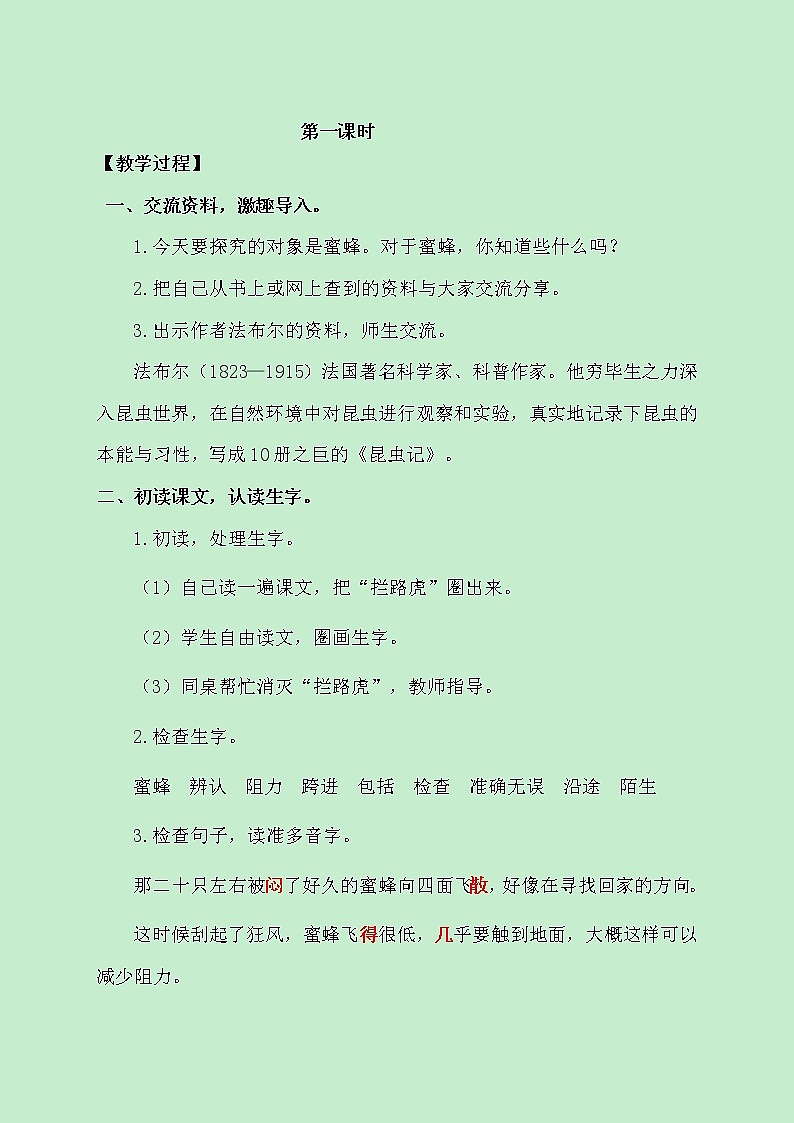 14 蜜蜂第2页