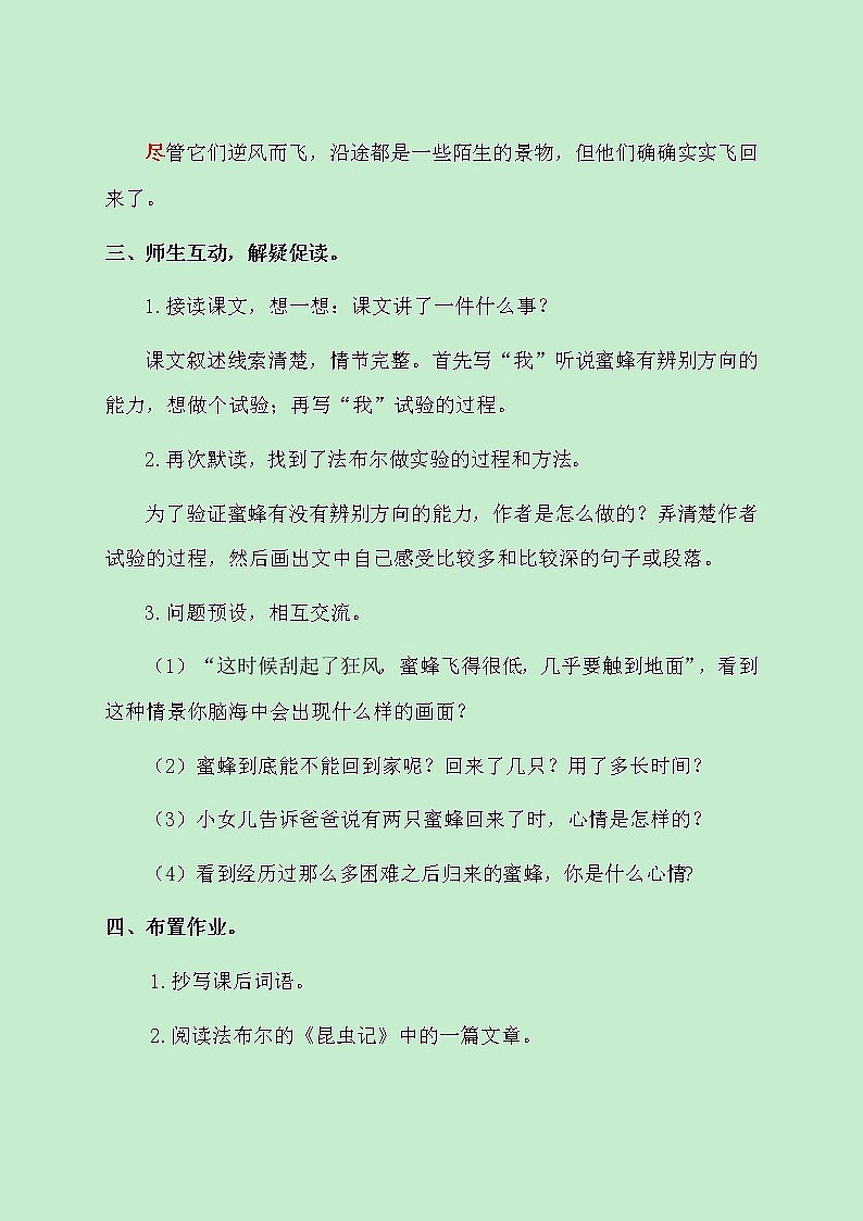 14 蜜蜂第3页