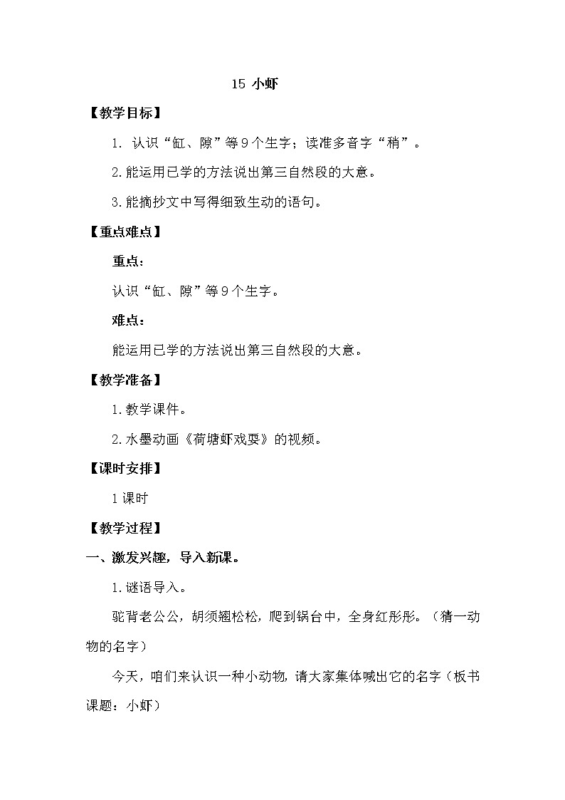 15 小虾第1页