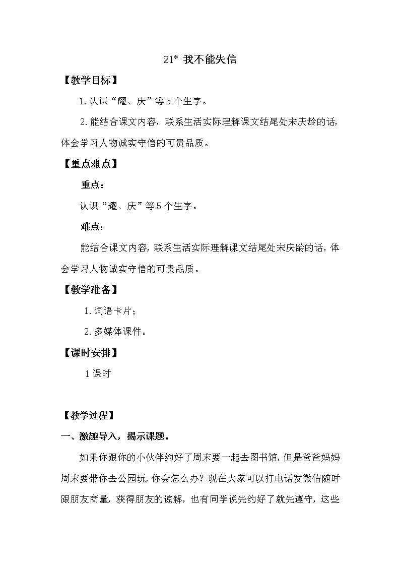 21 我不能失信第1页