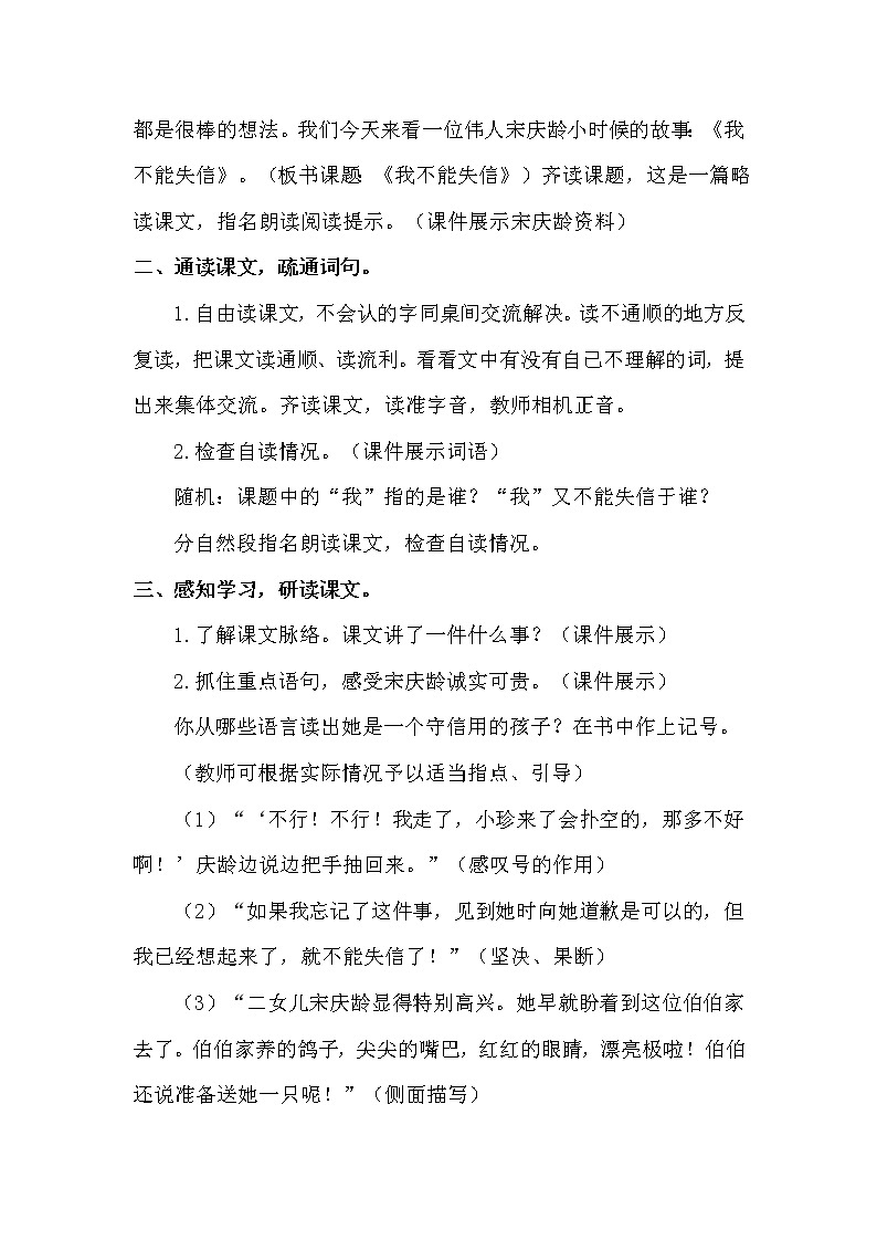 21 我不能失信第2页