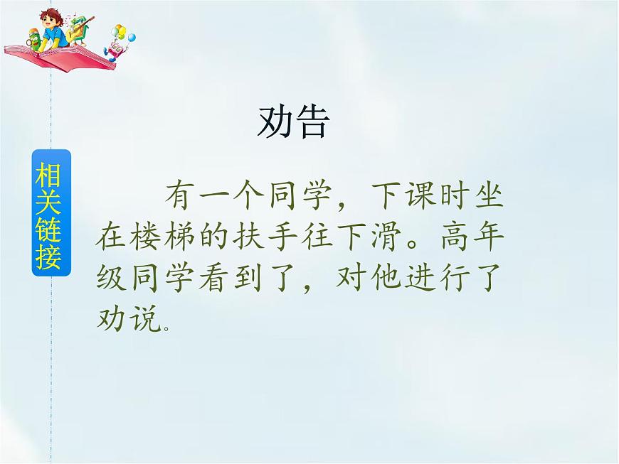 口語交際：勸告第3頁