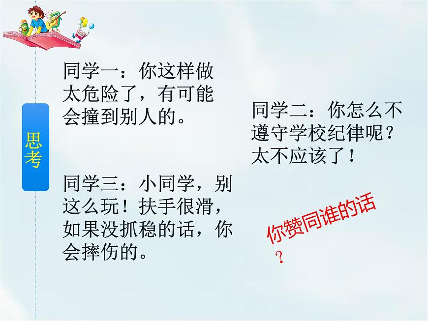 口語交際：勸告第4頁