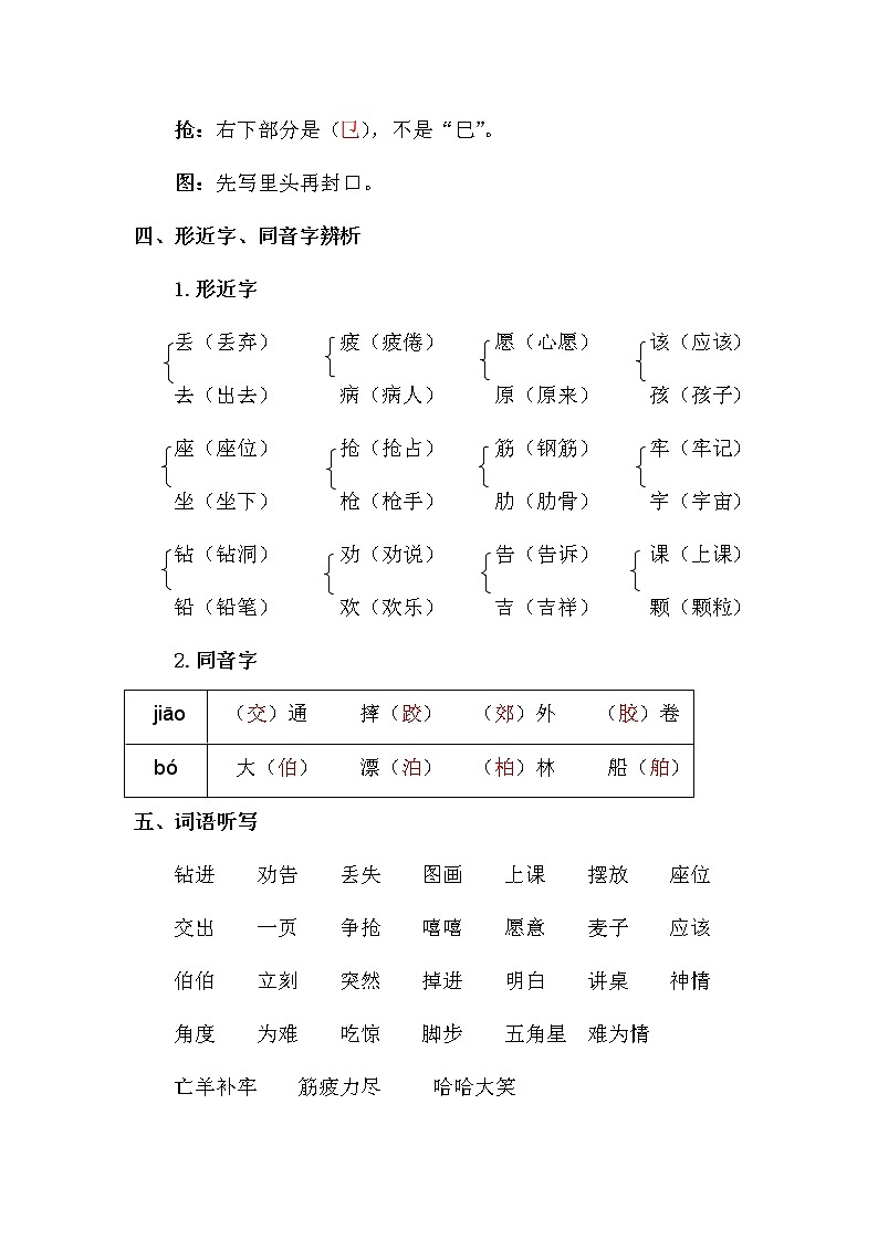 【复习必备】人教部编版二年级下册——第五单元复习重点第2页