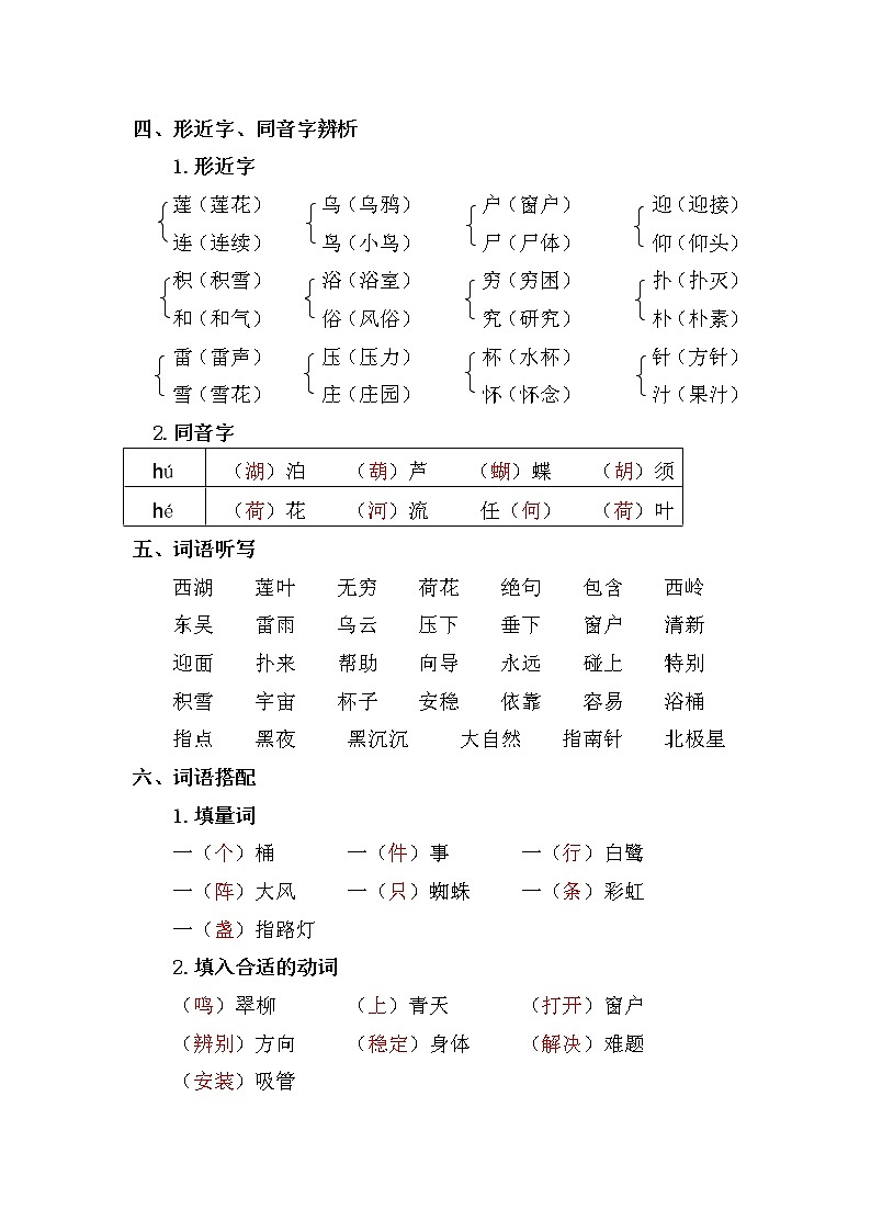 【复习必备】人教部编版二年级下册——第六单元复习重点第2页