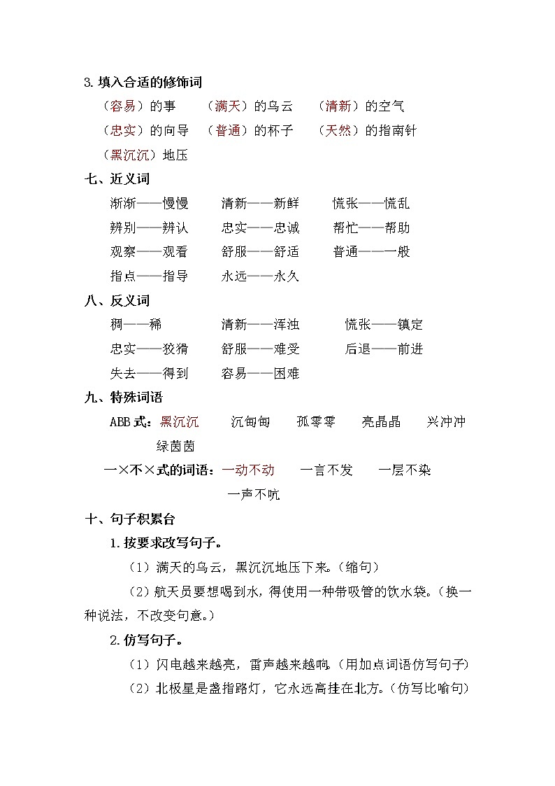 【复习必备】人教部编版二年级下册——第六单元复习重点第3页