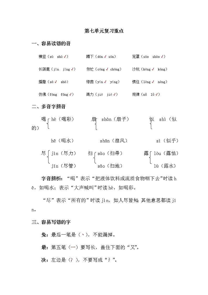 【复习必备】人教部编版二年级下册——第七单元复习重点第1页