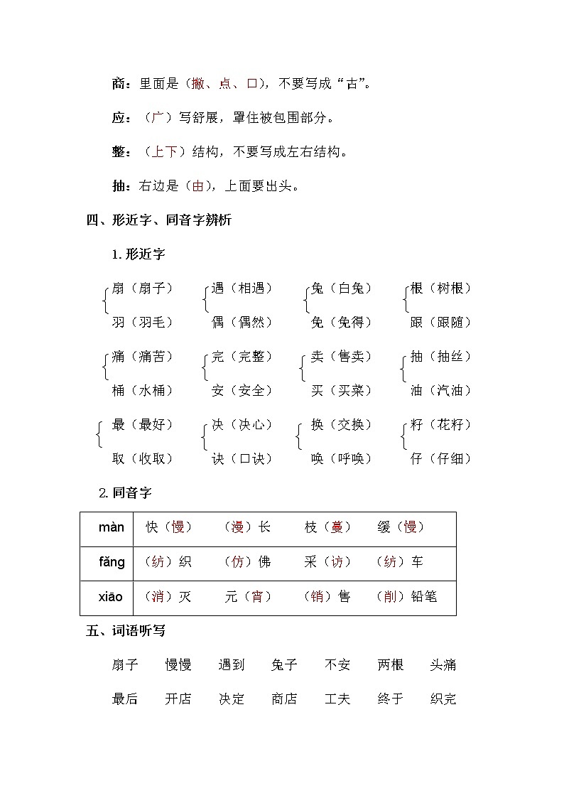 【复习必备】人教部编版二年级下册——第七单元复习重点第2页
