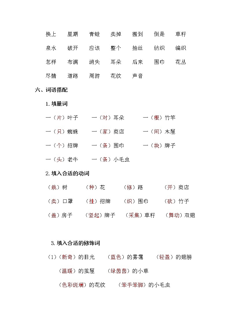 【复习必备】人教部编版二年级下册——第七单元复习重点第3页