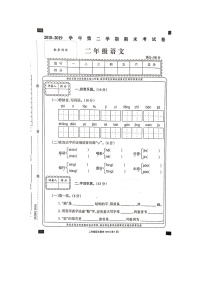 河南省商丘市2019年二年级下语文期末测试卷【含答案、可直接打印】
