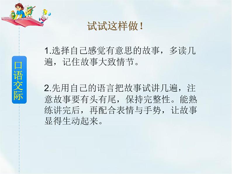 人教部编版三年级下册第八单元——口语交际与写作【课件+教案】03