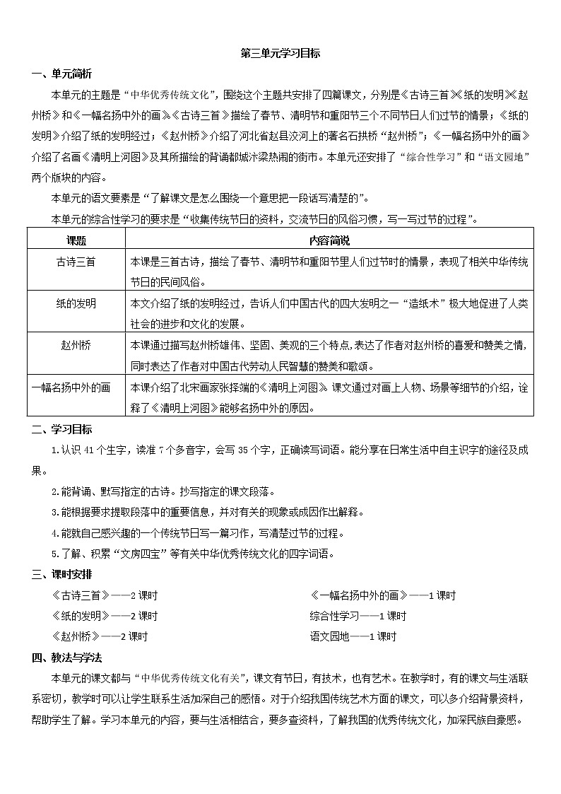 人教部编版三年级下册第三单元——学习目标第1页