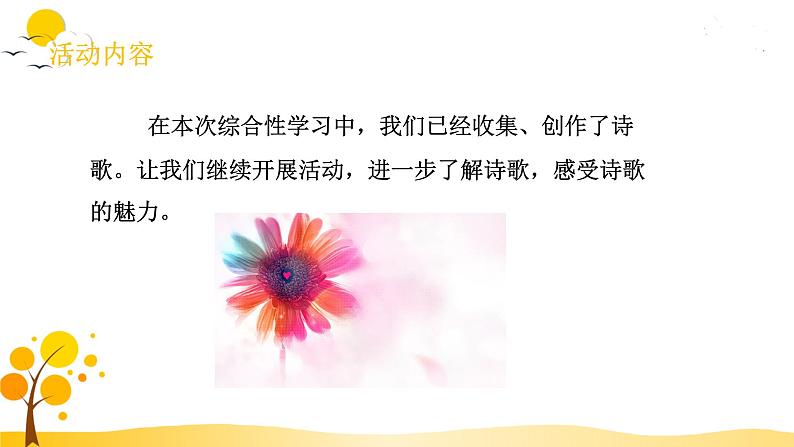 综合性学习:轻叩诗歌大门第2页