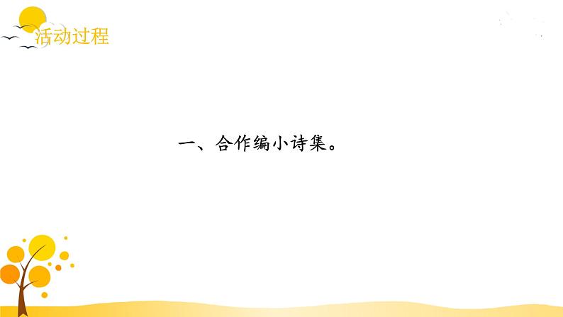 综合性学习:轻叩诗歌大门第3页