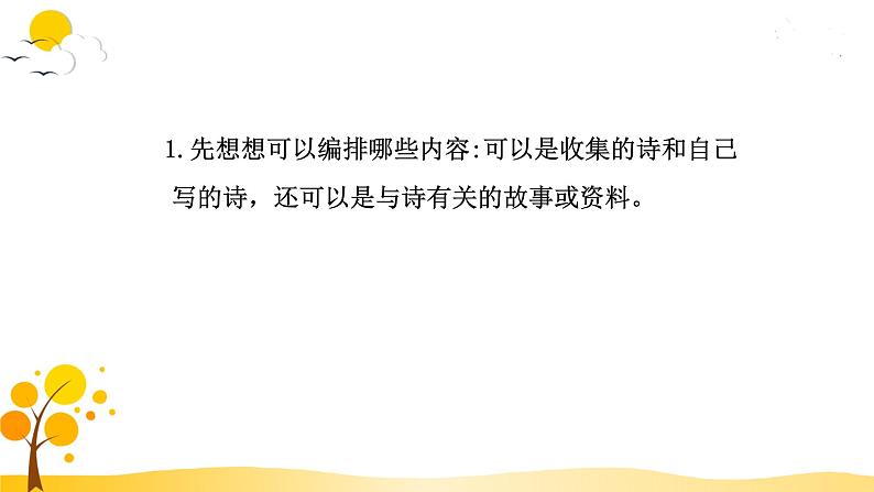 综合性学习:轻叩诗歌大门第4页