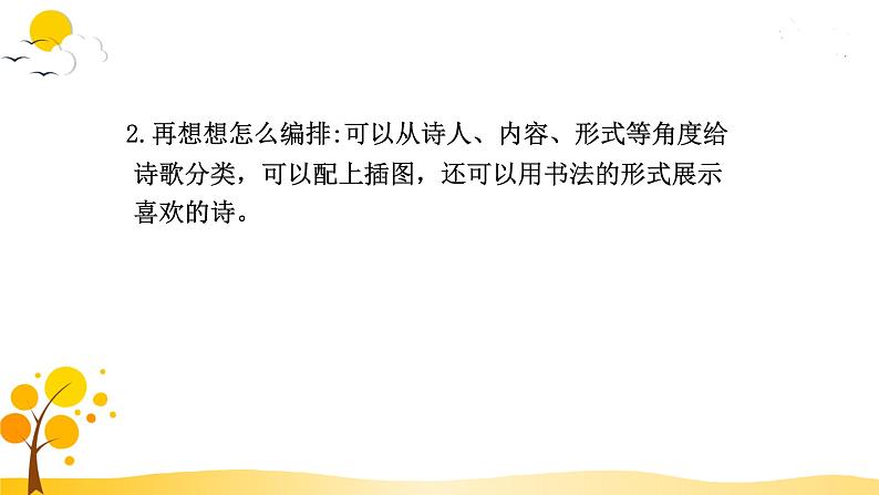 综合性学习:轻叩诗歌大门第5页