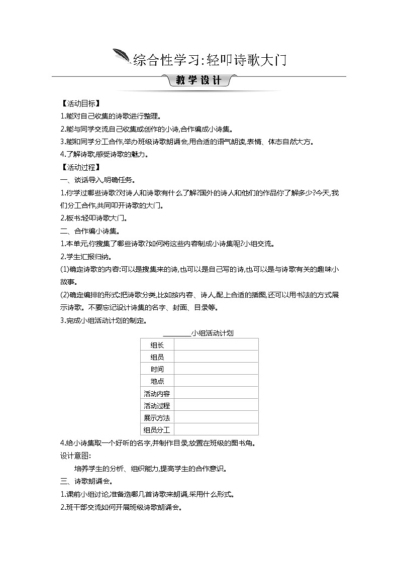 综合性学习轻叩诗歌大门第1页