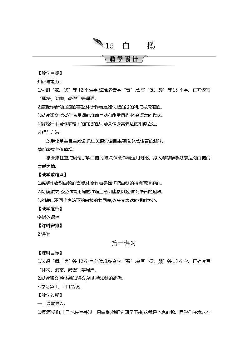 15白鹅第1页