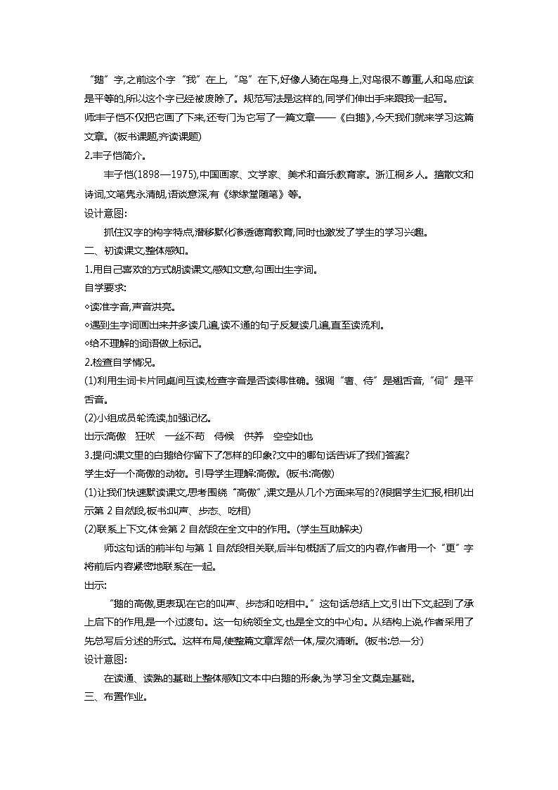 15白鹅第2页