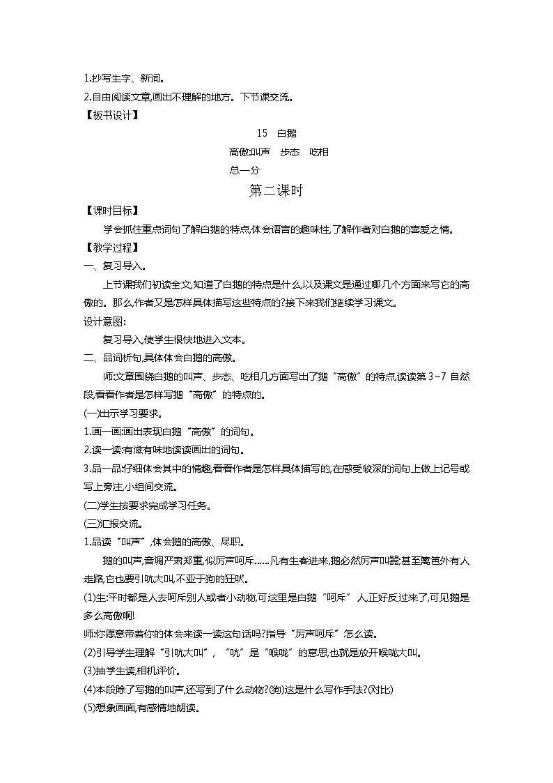 15白鹅第3页
