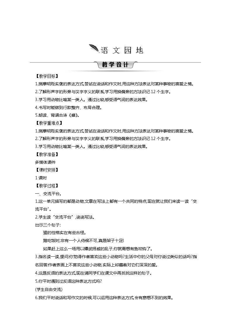 部编版语文四年级下册 第4单元 语文园地四 PPT课件+教案01