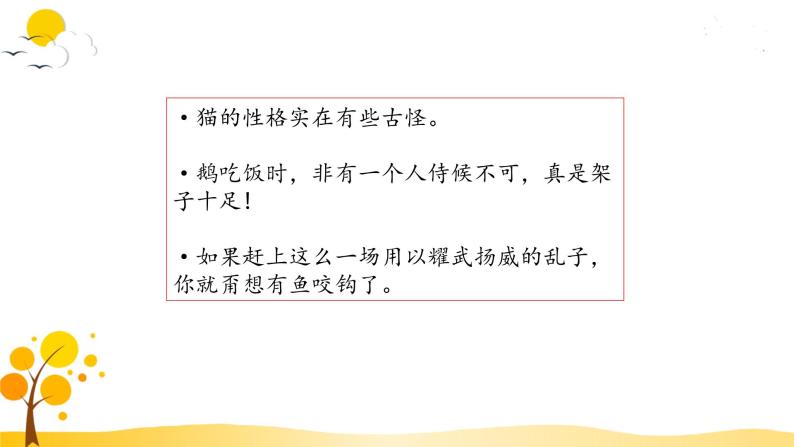 部编版语文四年级下册 第4单元 语文园地四 PPT课件+教案03