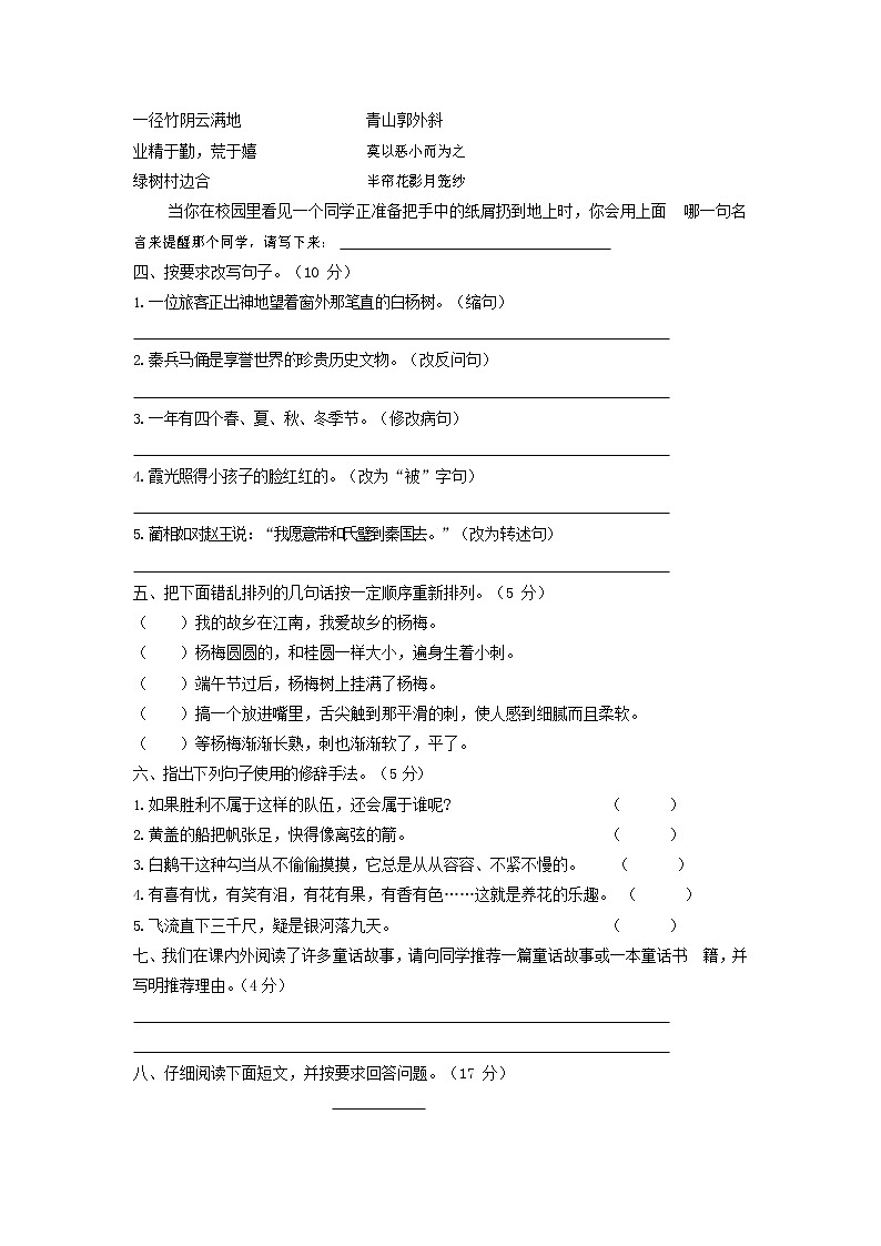 人教部编版四年级语文上册 第一学期期末考试复习质量综合检测试题测试卷 (66)第2页