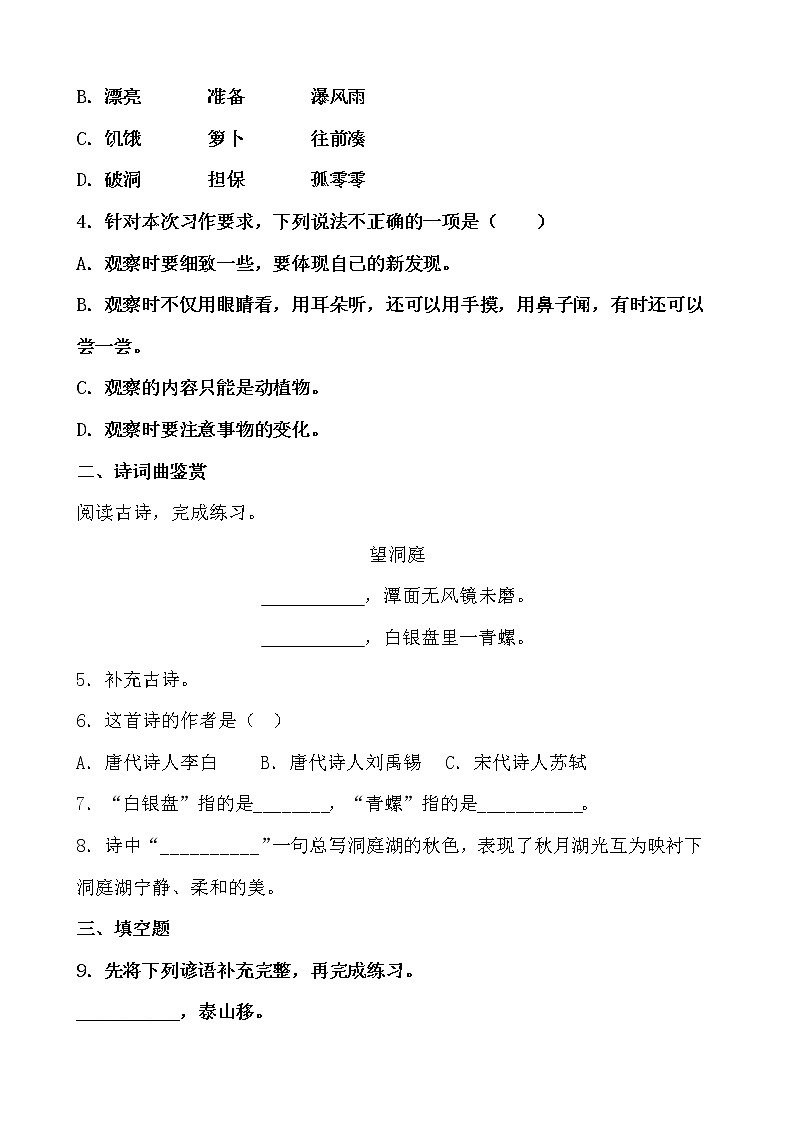 假期生活——三年级语文寒假练习自测(十一)(原卷版)第2页