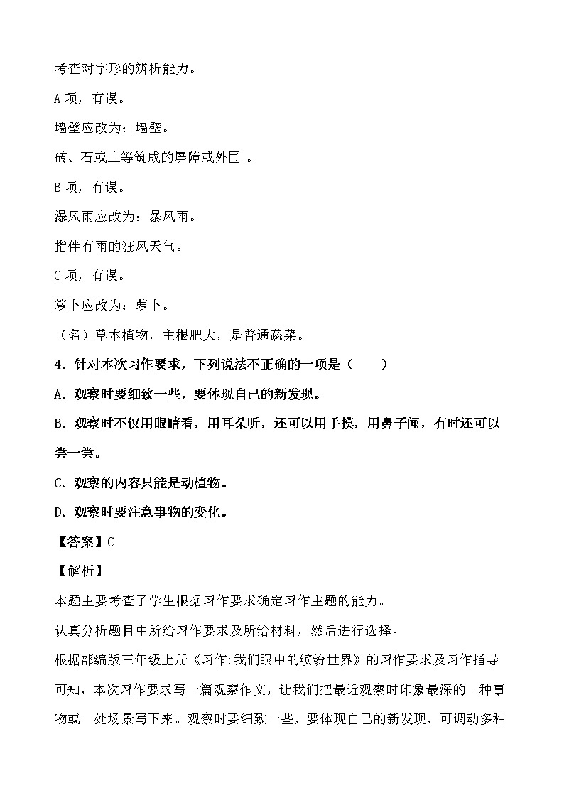假期生活——三年级语文寒假练习自测(十一)(解析版)第3页