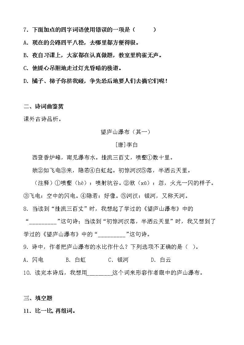 假期生活——三年级语文寒假练习自测(十八)(原卷版)第2页