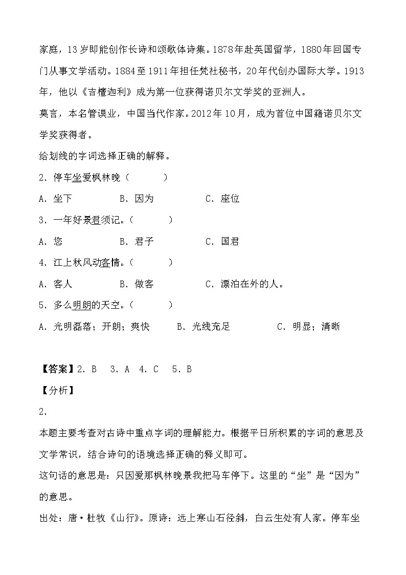 假期生活——三年级语文寒假练习自测(十八)(解析版)第2页