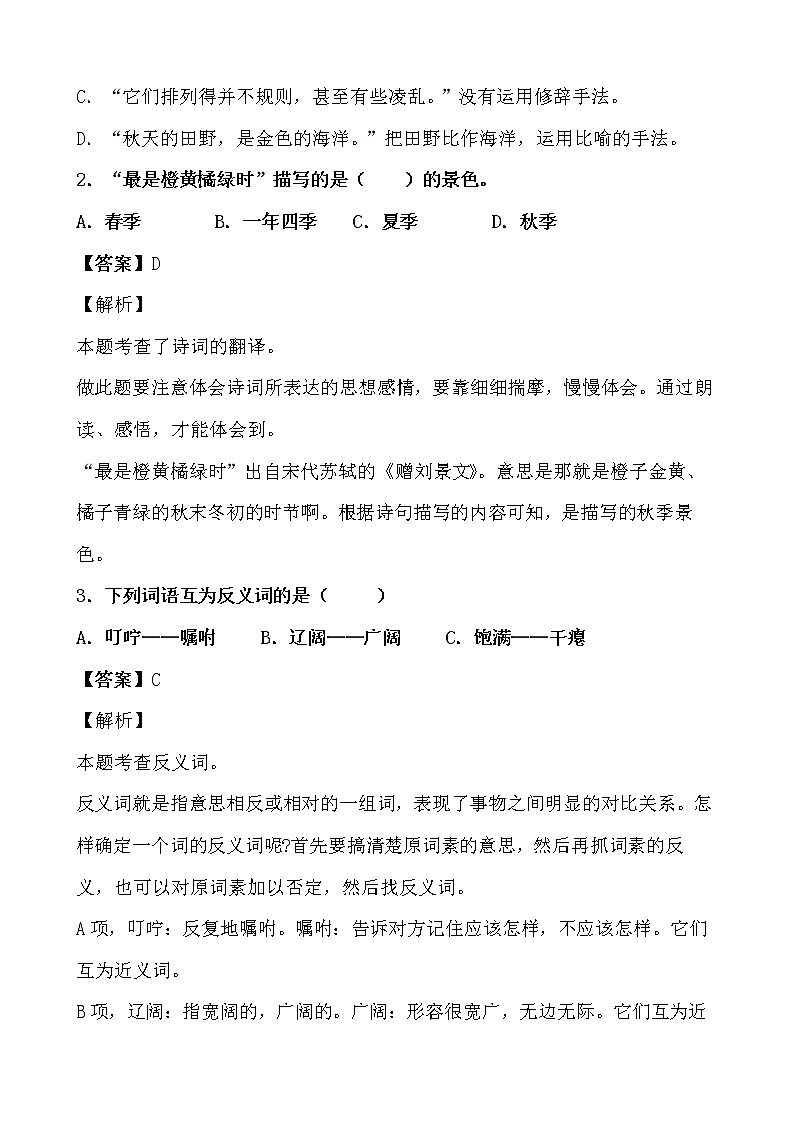 假期生活——三年级语文寒假练习自测(十七)(解析版)第2页