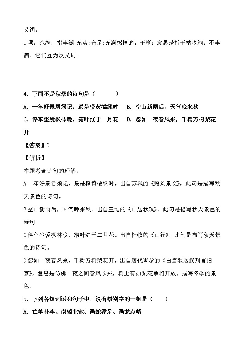 假期生活——三年级语文寒假练习自测(十七)(解析版)第3页